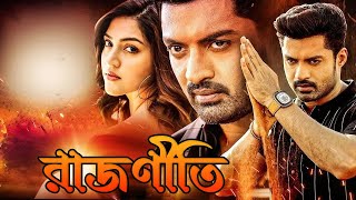 New Bangla Dubbed Full Movie 2024  তামিল বাংলা মুভি  বাংলা ডাবিং মুভি  Tamil Bangla Movie [upl. by Ivanna]