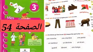 Mes apprentissages en français 3aep page 54 المستوى الثالث ابتدائي [upl. by Mal]