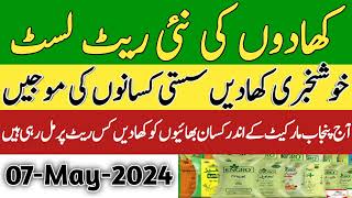 Fertilizers new rates in punjab Pakistan 2024  Sona urea nitro fast DAP Khad price today  07May [upl. by Sherard]