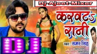 Laikwa Sutat Naikhe Ho Balamua Abhi Le Jagal Ba Samar Singh 2019 Song Dj Ajeet mixer [upl. by Yggep]