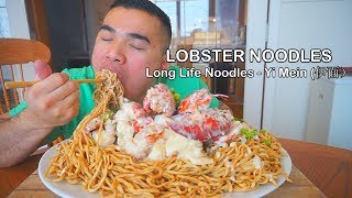 How to make LOBSTER NOODLES  Long Life Noodles  Yi Mein 伊面） [upl. by Esenaj727]