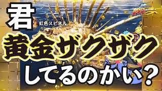 【釣りの達人】黄金の伝説イベント始まったんだが ゲーム 釣りゲーム [upl. by Felise]