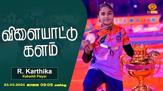 R Karthika  Kabaddi Player  Vilaiyaattu Kalam  விளையாட்டு களம் [upl. by Hime]