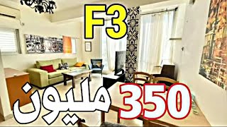 شقة للبيع في الجزائر  شقة F3 للبيع في الجزائر بالتقسيط وتخفيضات🤩 Appartement F3 a vendre en Algérie [upl. by Natanoy126]