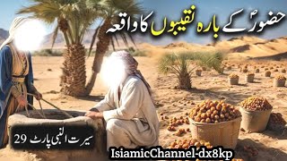 Hazoor saw aur 12 Naqeeboon ka Waqiya  Seerat Un Nabi Part29  islamic channel  islamic videos [upl. by Marlon]