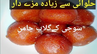 Suji k gulab jamun recipeسوجی کے گلاب جامن by Little chef zarmeen [upl. by Remde]