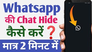 😱 बाप रे whatsapp ki chat ko hide kar diya  how to hide whatsapp chat techboyannu whatsapp [upl. by Ytok]