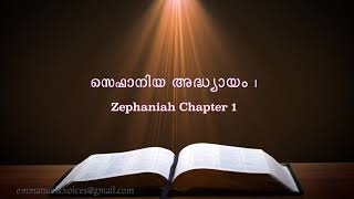 Zephaniah Chapter 1സെഫാനിയ അദ്ധ്യായം 1 POC Bible Malayalam [upl. by Dibbrun]