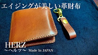 【HERZ】経年変化が美しいヘルツの二つ折り革財布 【購入品紹介】 [upl. by Sherman]