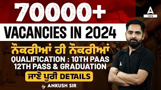 Upcoming Punjab Govt Jobs 2024  70000 Vacancies in 2024 10th 12th amp Graduation Pass [upl. by Asiuqram89]