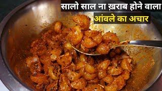 Amla Achar Recipe  घर पे बनाये आवला का स्वादिष्ट अचार  Amle Ka Achar  Achar Recipe [upl. by Tsenre788]