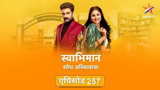 Swabhimanस्वाभिमान  Full Episode 257पल्लवीने वाचविले रिचाचे प्राण [upl. by Ferrand]