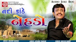 Nadi Kanthe NehdoRAKESH BAROT  GUJARATI DJ SONG 2017 [upl. by Etta]