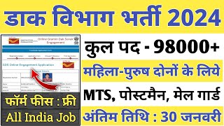 Post Office Recruitment 2024  Post Office MTS Postman amp Mail Guard New Vacancy 2024  Full Details [upl. by Sherborne]