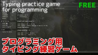 プログラミング用タイピング練習ゲームやってみた！webエンジニア、プログラミング学習者にお薦め！ [upl. by Quin]