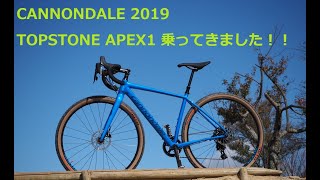 Cannondale Topstoneキャノンデール トップストーン APEX1完成車 2019年モデルの試乗車を店に用意したので、ガッツリ試乗してきました！！ [upl. by Aeslahc815]