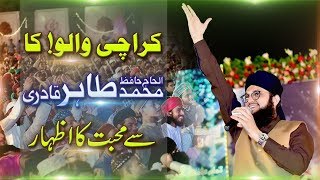 Hafiz Tahir Qadri Hafiz Ahsan Qadri Istiqbaal khatm e nabuwwat conference [upl. by Ytitsahc]