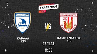 Καβάλα Κ19  Καμπανιακός Κ19  Super League 2  Σάββατο 231124 6η αγωνιστική [upl. by Clifford]