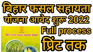 BIHAR KHARIF FASAL SAHAYATA ONLINE APPLY 2022 fasal sahayata online kaise kare [upl. by Scevo833]