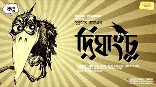 SundayNonsense  Drighangchu  Sukumar Ray  Mirchi Bangla [upl. by Ennovy]