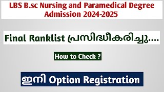 LBS Admission 20242025  Final Ranklist Published  Option Registration  Lbs Latest Updates [upl. by Eintruoc]