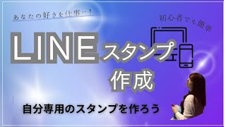 【LINEスタンプ作成】誰でも簡単！お気に入りの写真で自分専用のLINEスタンプの作り方｜家族やペットの写真をLINEスタンプにしよう！ [upl. by Gaivn787]