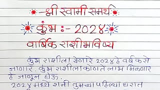 Kumbh  कुंभ राशीचे वार्षिक भविष्य 2024  Kumbh Rashi 2024 Varshik Rashi Bhavishya  Aquarius Rashi [upl. by Cyndie]