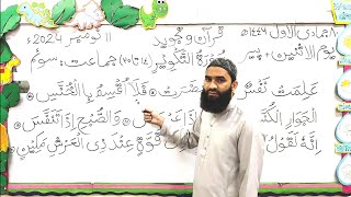 QT lesson سورۃ التکویر  آیت نمبر 14 تا 20  class 3 Lahore Maktab Islamic school Qari Hafiz Adeel [upl. by Dare]