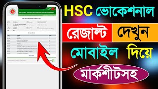 Hsc Vocational Result 2024  Hsc Vocational Result Kivabe Dekhbo [upl. by Ivo522]