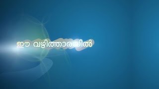 Ee Vazhitharayil Graphix [upl. by Weingarten590]