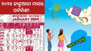 niranjansatapathyodiaodia calendarodia calendar 2024odia calendar 2024 januaryjanuary cale [upl. by Whitson]