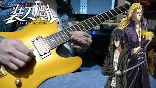 Sword Gai The Animation 『Sadamegoto  Yuuto Uemura 』TABS Guitar Cover ソードガイ [upl. by Winterbottom]