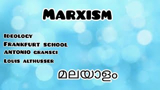 Marxism in malayalamമലയാളംIdeologyFrankfurt SchoolAntonio GramsciLouis Althusser [upl. by Nimsay]