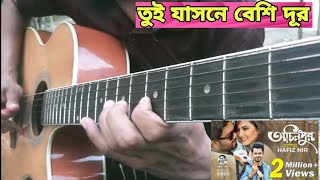 তুই যাসনা বেশি দূর আমার গায়ে লাগে রৌদ্দুর  অচিনপুর  Ochinpur  Hafiz Nir  Toi Jasna Beshi Dur [upl. by Eecyal]