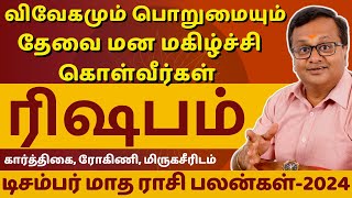 ரிஷபம்  Rishabam  December Month Rasipalan  rasipalan  jothidam  Astro Arun JI Tamil astrology [upl. by Aij]