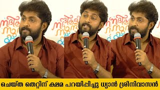 ഇങ്ങനെ ആയിരിക്കണം ഒരു നടൻ 🫡  DHYAN SREENIVASAN  HAIDER ALI ISSUE [upl. by Weidar]