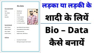 Bio data kese banate he  shadi ke liye biodata kaise banaye  biodata kaise banate hain biodata [upl. by Ettelra]