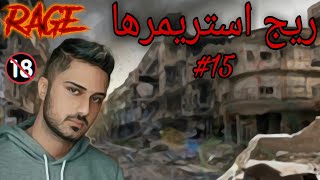 Iranian Streamers Rage 15 ریج استریمرها [upl. by Khalin851]