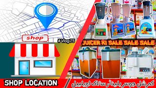 My shop location  best commercial heavy duty juicer blender in Pakistan 2024 [upl. by Asi]