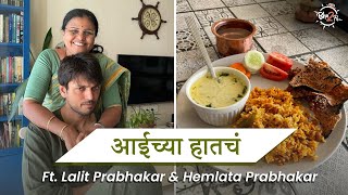 Aaichya Hatacha । ft Lalit Prabhakar Hemlata Prabhakar  Bha2Pa [upl. by Kennith]