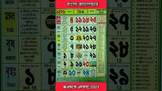 Bangla calendar 2023  বাংলা ক্যালেন্ডার ২০২৩  চৈত্র মাসের ক্যালেন্ডার gyanmahasamudra shorts [upl. by Eelrahs535]