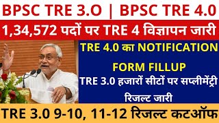 खुशखबरी 134572 नई शिक्षक भर्ती विज्ञापन जारी  BPSC TRE 40  BPSC TRE 30 SUPPLEMENTARY RESULT [upl. by Airasor120]