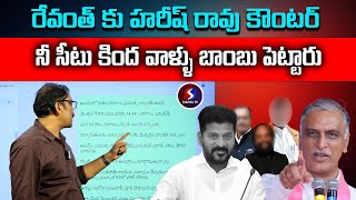 Harish Rao Vs CM Revanth Reddy  Harish Rao Shocking Comments On CM Revanth Reddy Signal TV Telugu [upl. by Lednew]