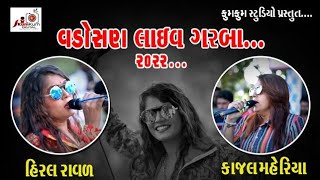 Kajal Maheriya amp Hiral raval live garba 2022 vadosan [upl. by Stauder]