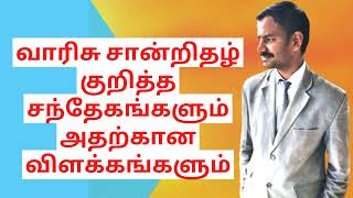 Legal Heir Certificate Doubts and Clarification l Tamil l VR Knowledge AtoZ [upl. by Eliathan]