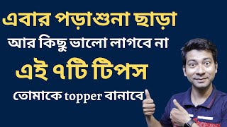 porasona mon bosanor upay  how to study effectively in bangla by Mentor Ashik Mondal [upl. by Marlie910]