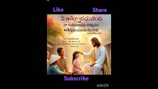 Yesayya na prana priyudagod jesus jesuslovesyou [upl. by Schultz30]