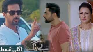 Be Rang Episode 52 Teaser Promo  berang 52  Haroon Shahid  Sukaina khan  Pakistani Drama [upl. by Akinimod]