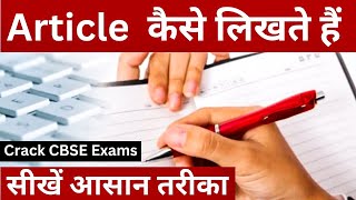 How to Write an Article  Article कैसे लिखते हैं Article Writing Class 12 Article Kaise Likhen [upl. by Atikel]