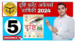 drishti current affairs ghatna chakra part 5 currentevents currentaffairs gkgsbykumargauravsir [upl. by Leanard]